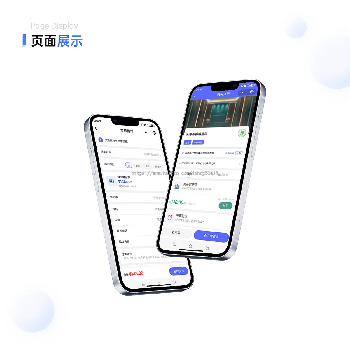 陪诊小程序/医院预约挂号/就医陪护平台