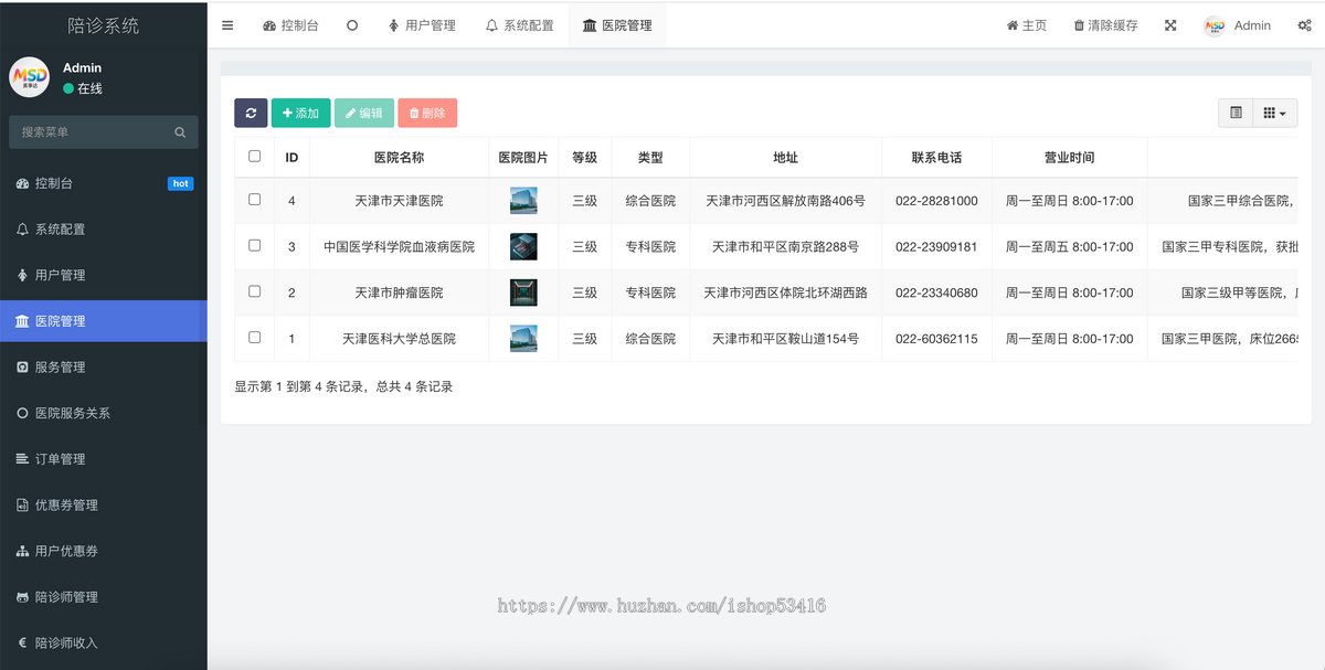 陪诊小程序/医院预约挂号/就医陪护平台