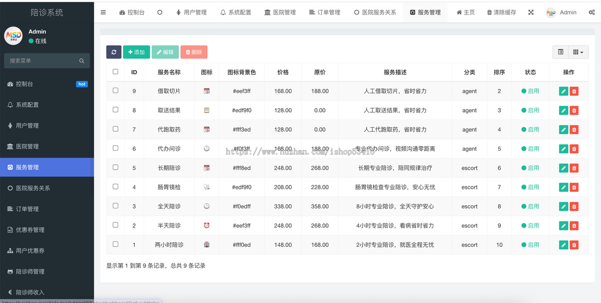 陪诊小程序/医院预约挂号/就医陪护平台