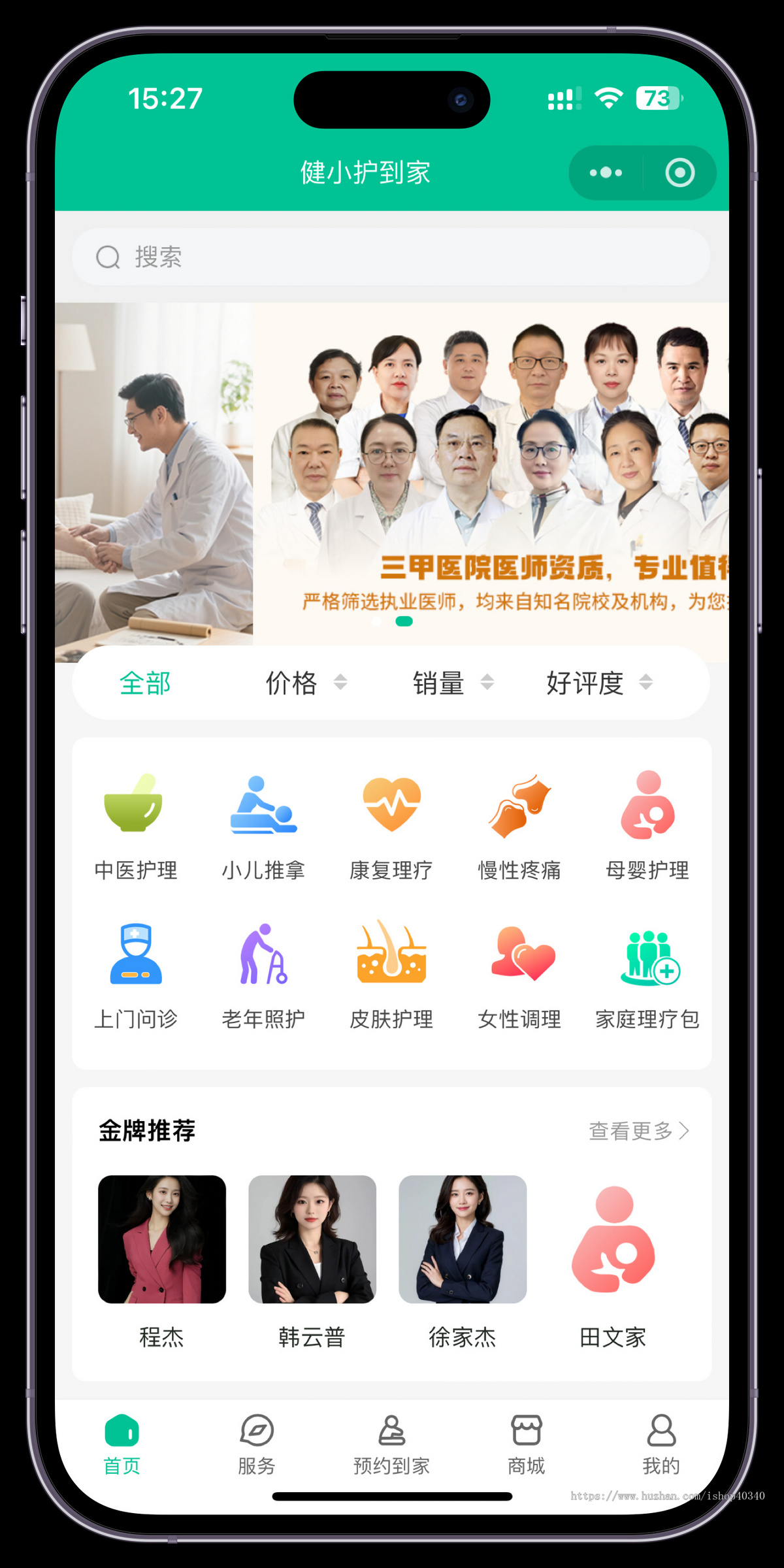 上门医护小程序医护到家系统源码
