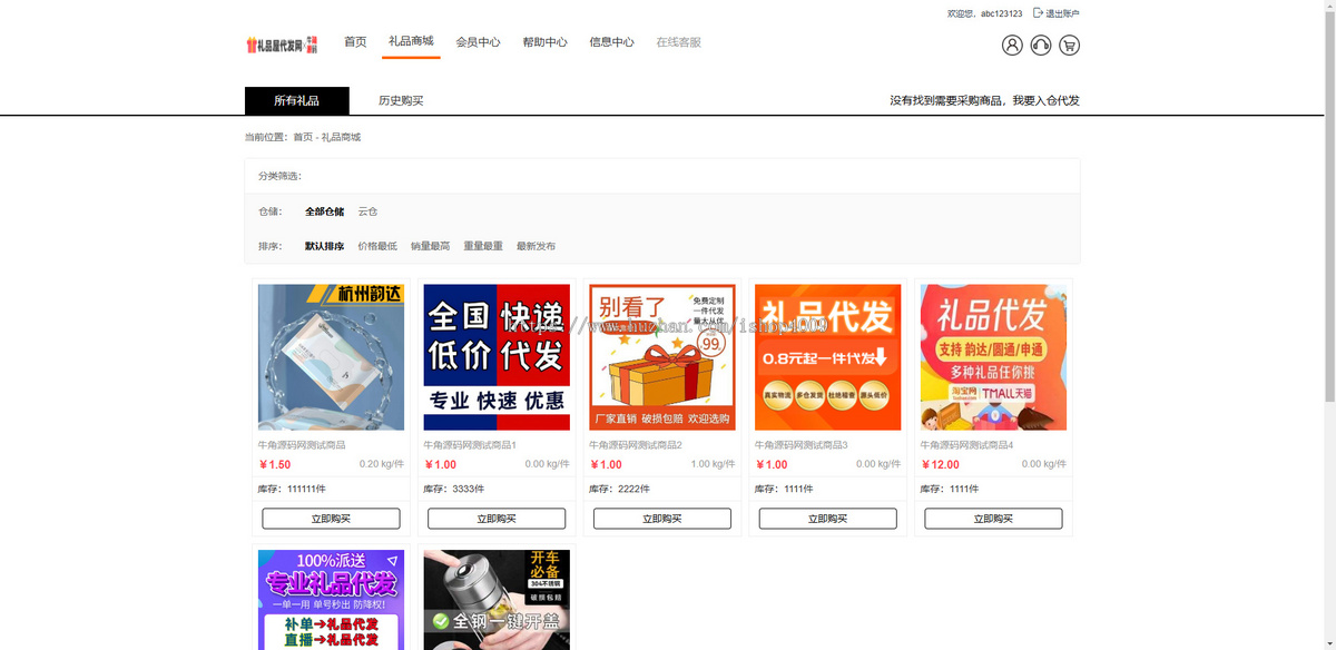 礼品代发系统源码电商快递代发平台