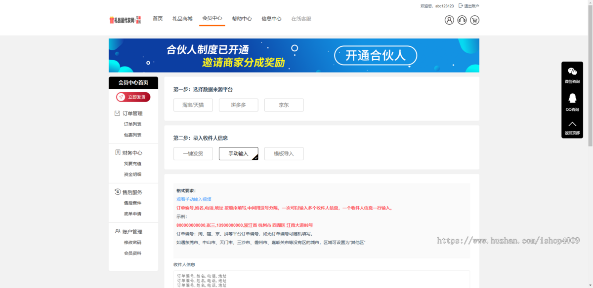 礼品代发系统源码电商快递代发平台