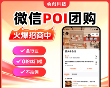 视频号POI团购系统定位挂载团购小程序