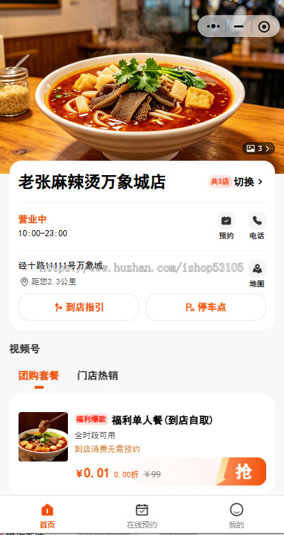 视频号POI团购系统定位挂载团购小程序