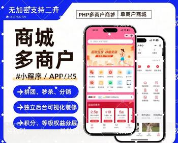 多商户商城系统适用于B2B2C、多商户、商家入驻、平台商城场景