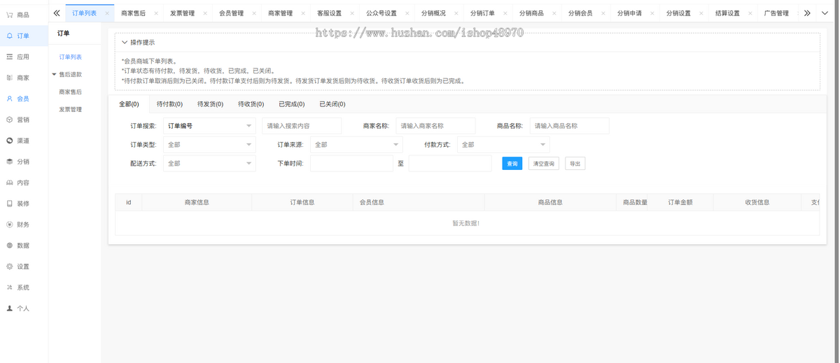 多商户商城系统适用于B2B2C、多商户、商家入驻、平台商城场景