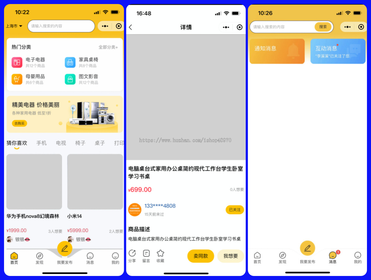 二手交易系统用户可以发布帖子、加入圈子、关注好友