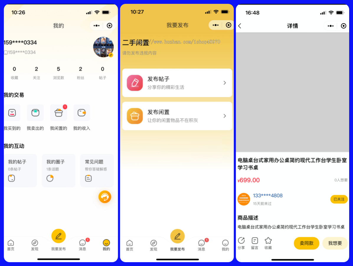 二手交易系统用户可以发布帖子、加入圈子、关注好友