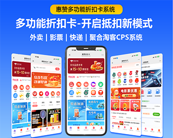 多功能折扣卡聚合cps源码外卖折扣卡本地生活折扣卡支持服务号对接的折扣卡系统开发