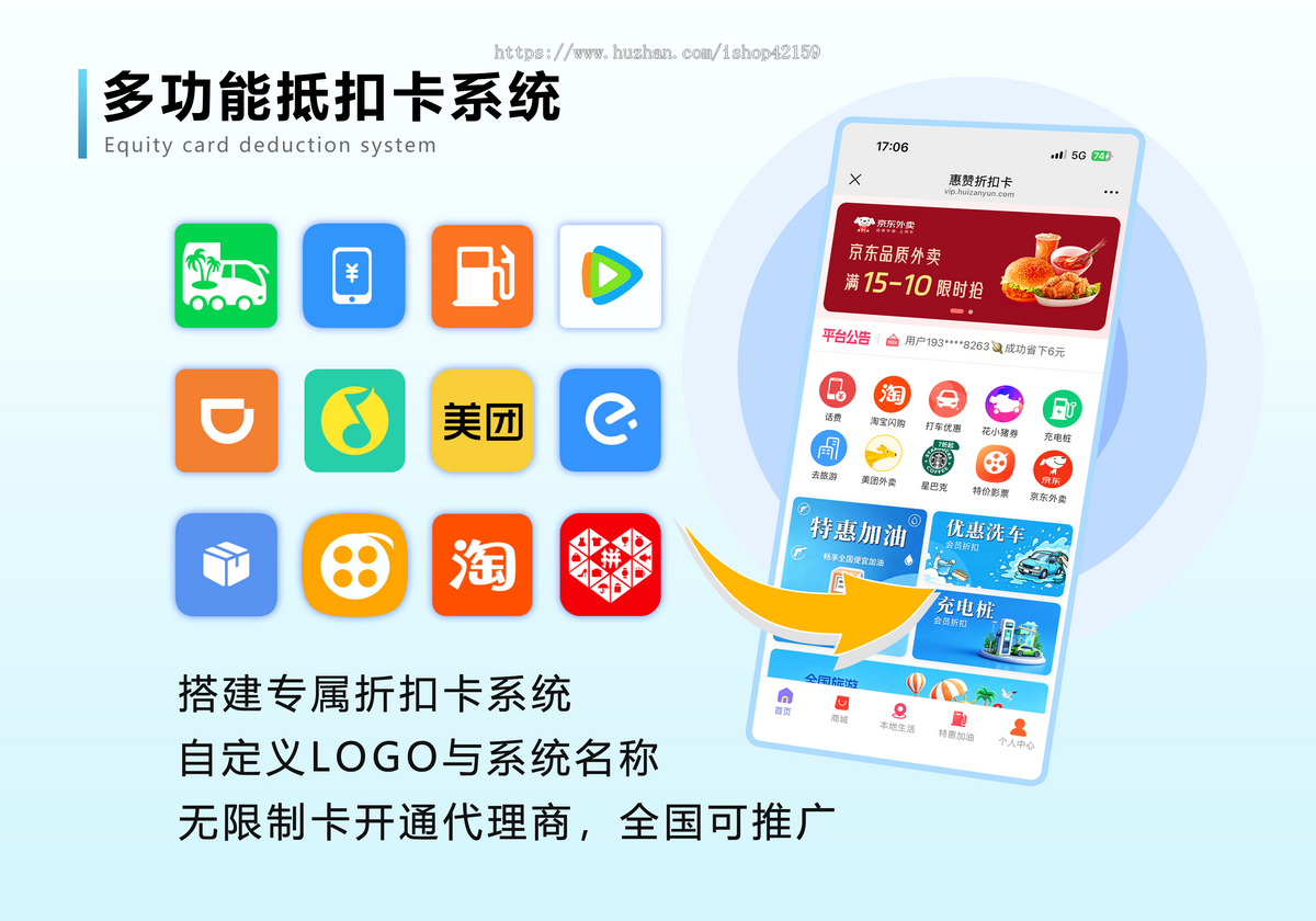 多功能折扣卡聚合cps源码外卖折扣卡本地生活折扣卡支持服务号对接的折扣卡系统开发