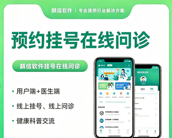 【全开源】Java预约挂号在线问诊小程序H5系统源码