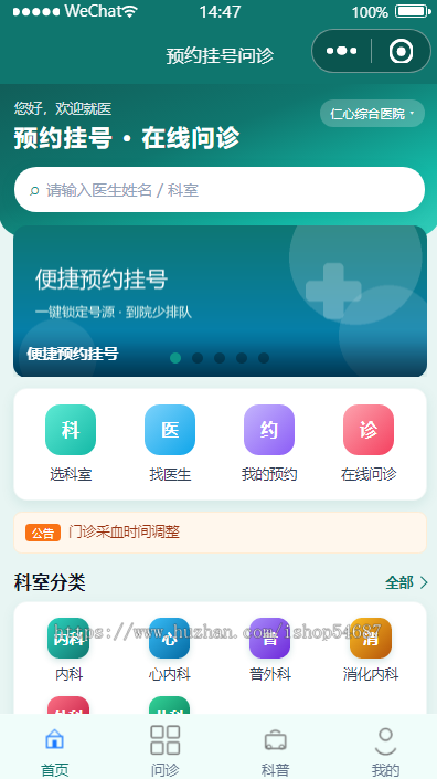 【全开源】Java预约挂号在线问诊小程序H5系统源码