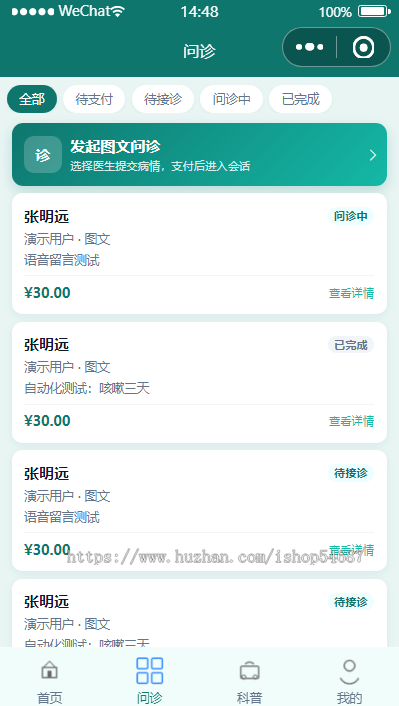 【全开源】Java预约挂号在线问诊小程序H5系统源码