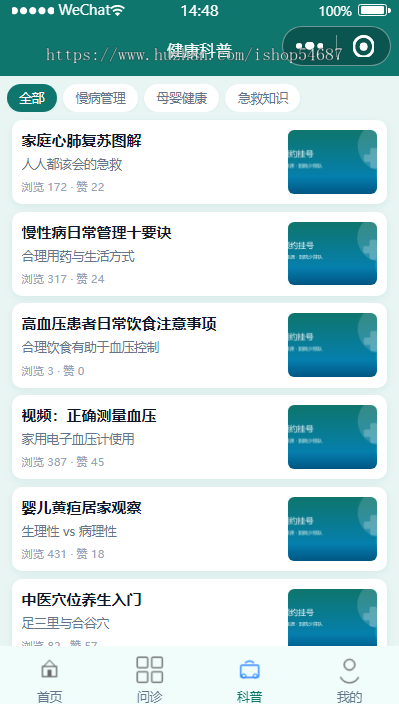 【全开源】Java预约挂号在线问诊小程序H5系统源码
