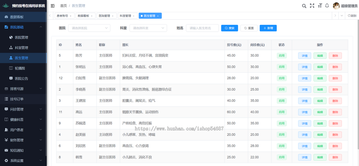 【全开源】Java预约挂号在线问诊小程序H5系统源码