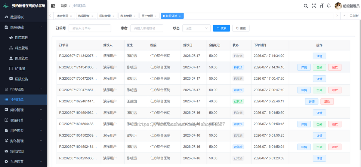 【全开源】Java预约挂号在线问诊小程序H5系统源码