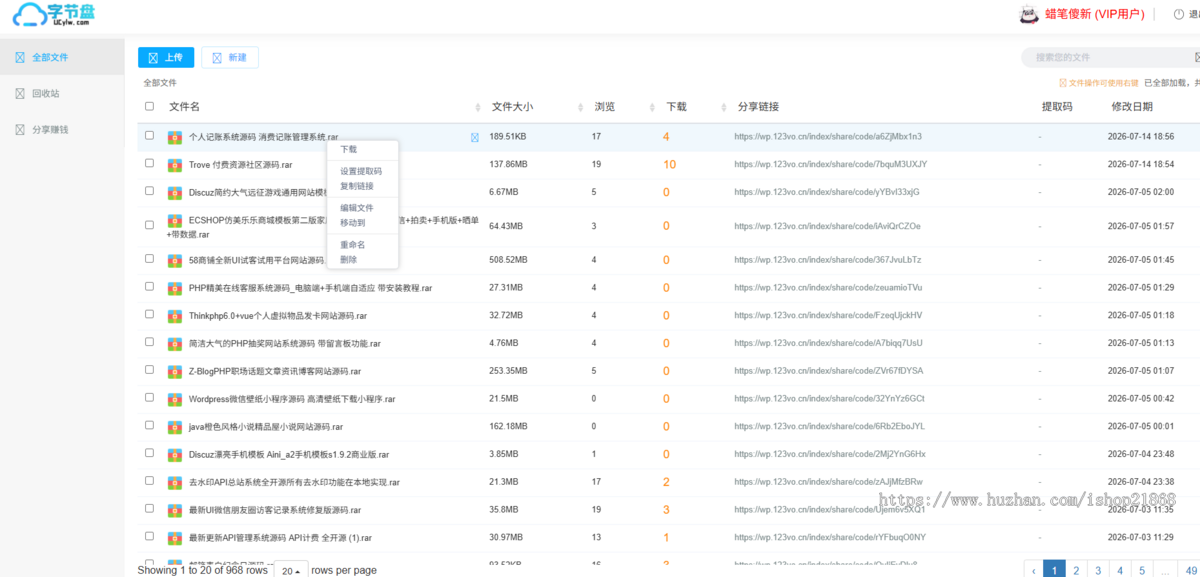 二开网盘源码仿城通网盘/蓝奏云盘运营级网盘系统支持转存和限速接官方支付易支付共享