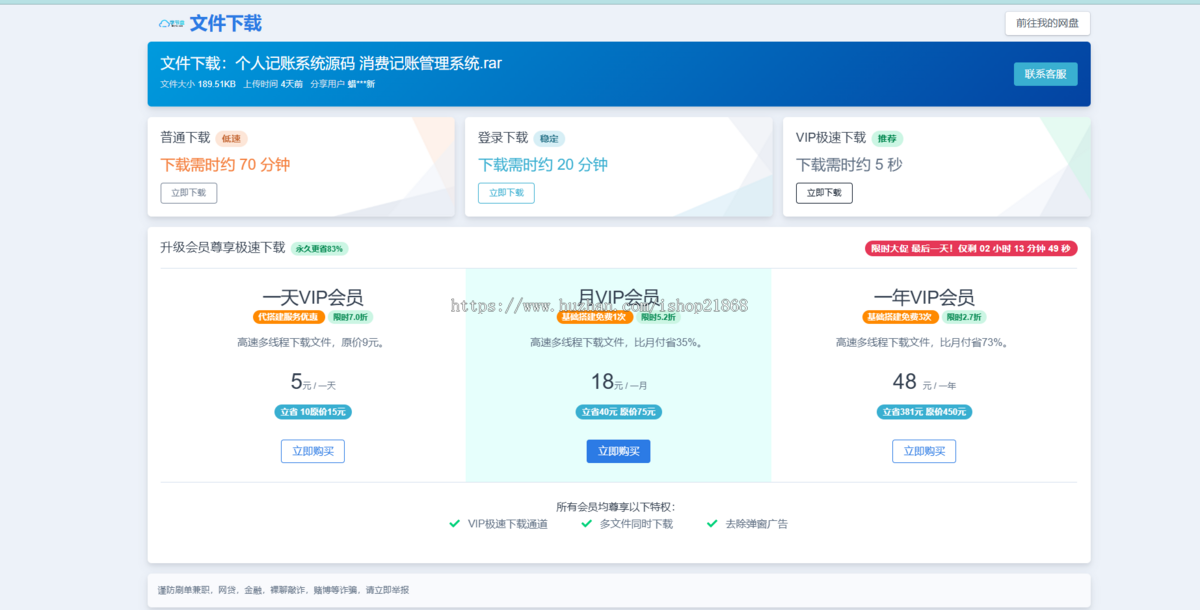 二开网盘源码仿城通网盘/蓝奏云盘运营级网盘系统支持转存和限速接官方支付易支付共享