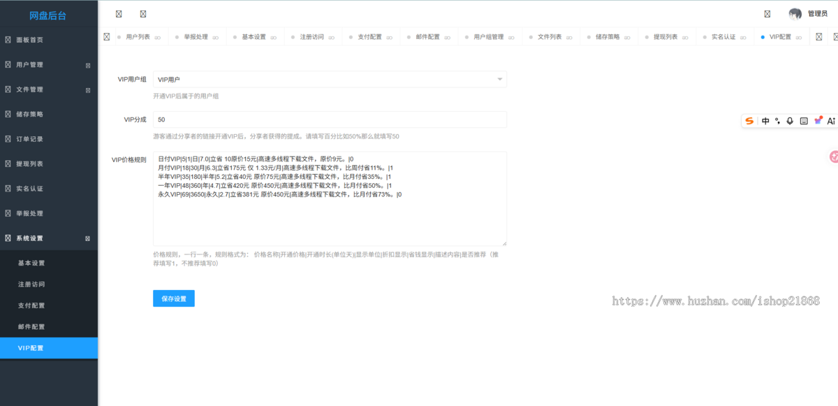 二开网盘源码仿城通网盘/蓝奏云盘运营级网盘系统支持转存和限速接官方支付易支付共享