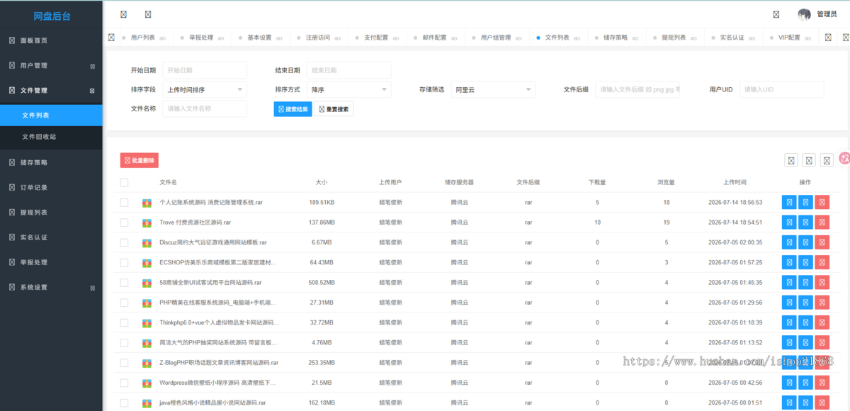 二开网盘源码仿城通网盘/蓝奏云盘运营级网盘系统支持转存和限速接官方支付易支付共享