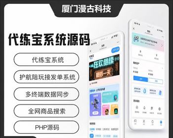 王者荣耀/三角洲/和平精英游戏代练电竞护航系统（带实时通信）