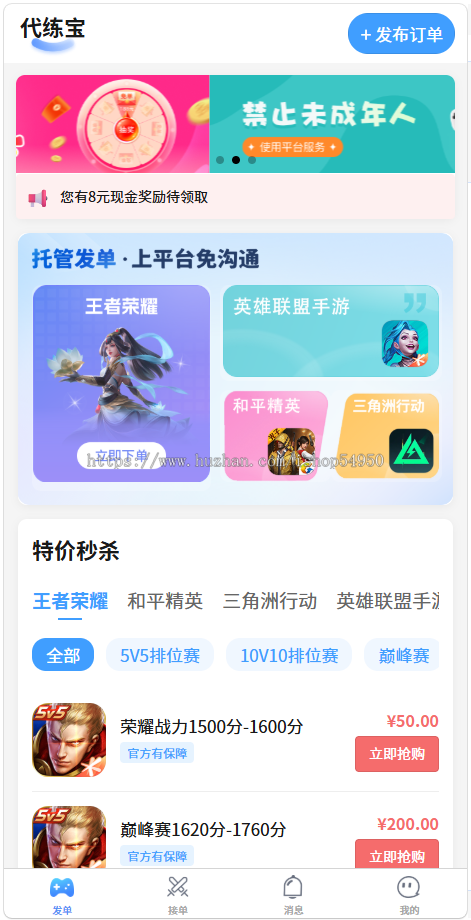 王者荣耀/三角洲/和平精英游戏代练电竞护航系统(带实时通信)