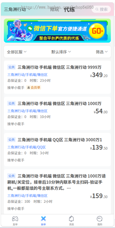 王者荣耀/三角洲/和平精英游戏代练电竞护航系统(带实时通信)