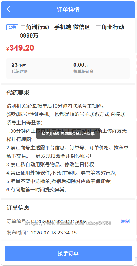王者荣耀/三角洲/和平精英游戏代练电竞护航系统(带实时通信)