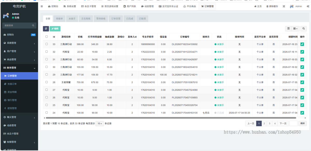 王者荣耀/三角洲/和平精英游戏代练电竞护航系统(带实时通信)