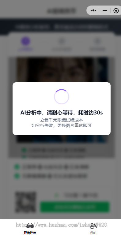 AI智能脸型测配眼镜小程序源码脸型分析测款虚拟试戴镜框脸型识别配镜商城带支付流量主
