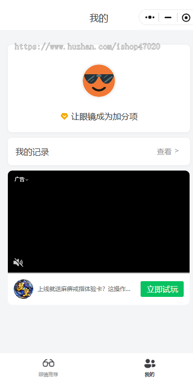 AI智能脸型测配眼镜小程序源码脸型分析测款虚拟试戴镜框脸型识别配镜商城带支付流量主