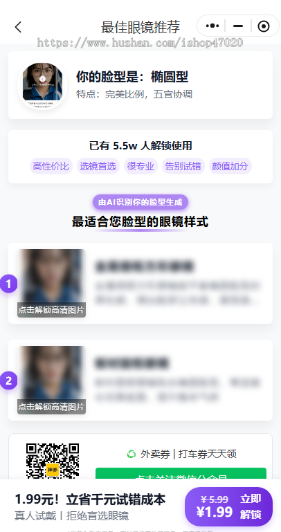AI智能脸型测配眼镜小程序源码脸型分析测款虚拟试戴镜框脸型识别配镜商城带支付流量主