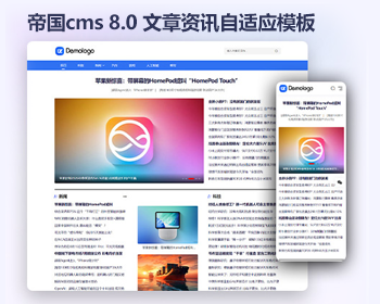 帝国cms门户文章资讯模板 响应式HTML新闻自媒体网站源码