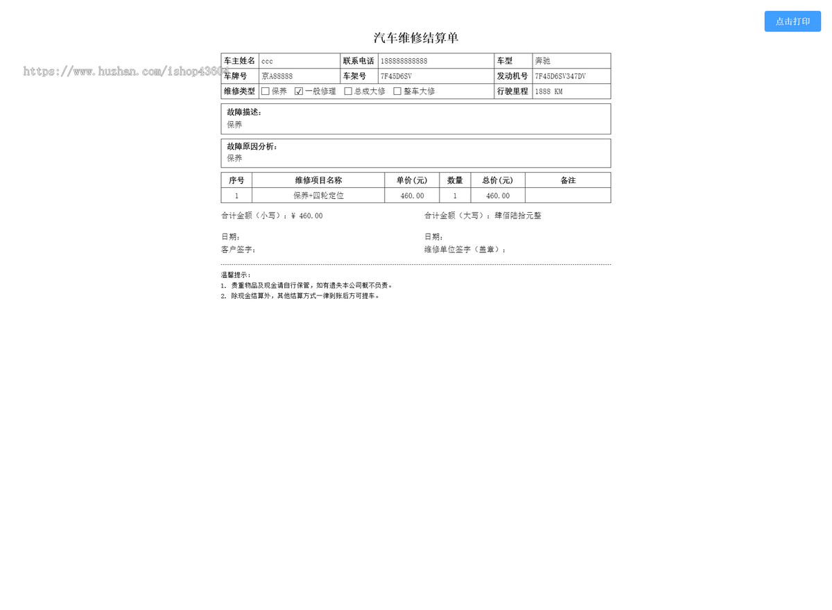 汽修单管理系统 打印汽车维修订单