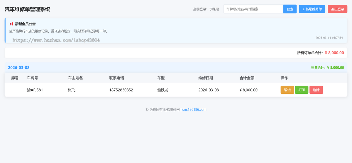汽修单管理系统 打印汽车维修订单