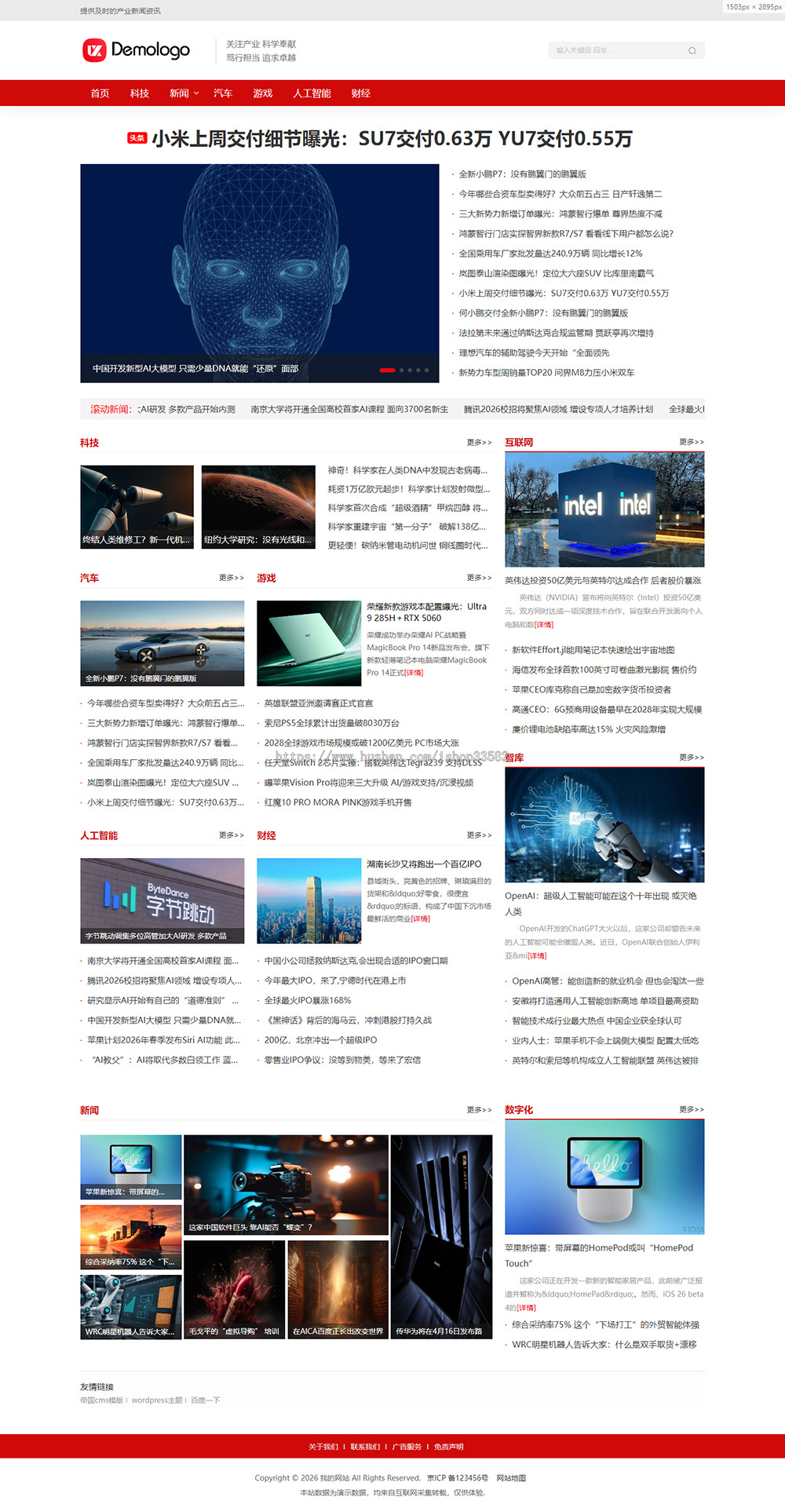 帝国cms新闻资讯门户模板 响应式HTML新闻文章自媒体网站源码