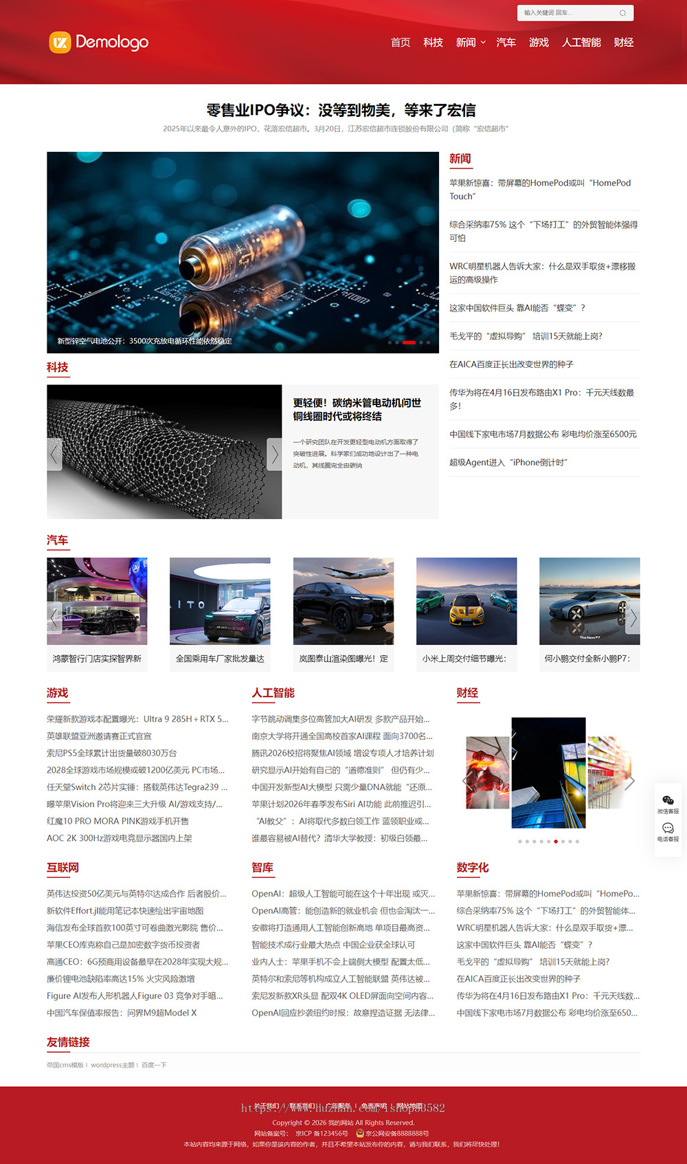 帝国cms8.0响应式文章资讯模板 响应式HTML新闻门户网站源码