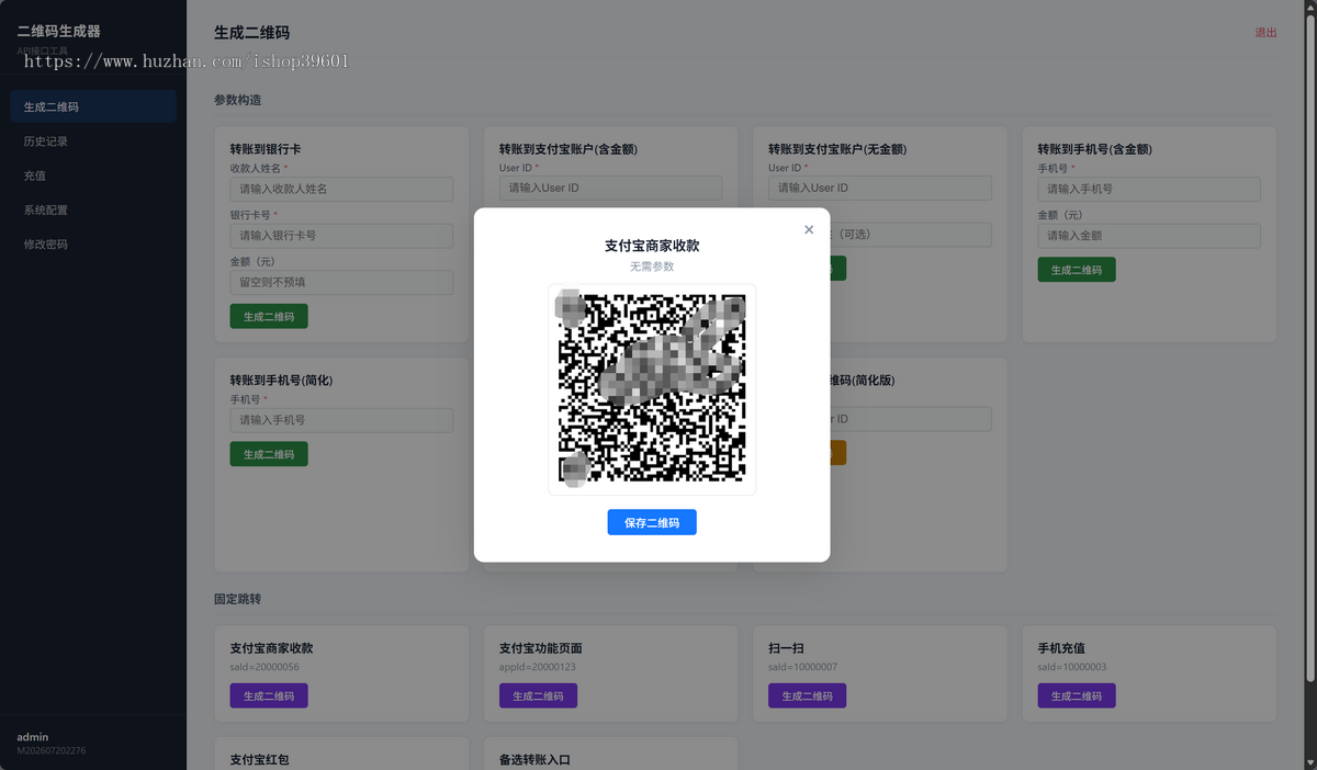 支付宝转账到银行卡转账个人二维码生成远程收款