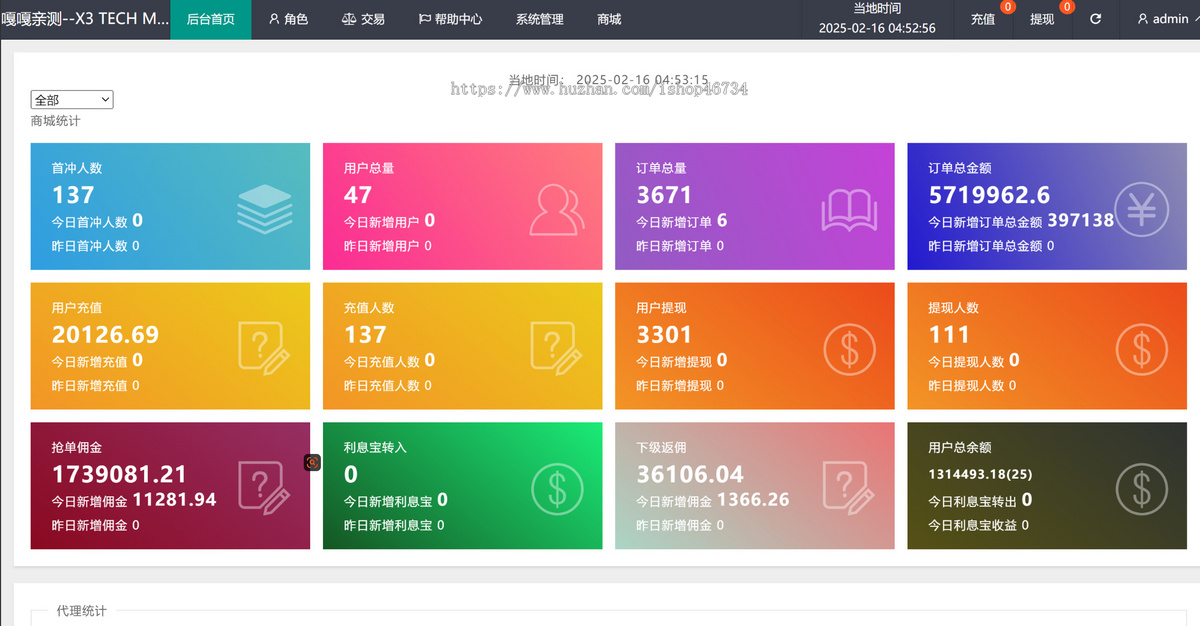 海外任务商城系统/用户风险值+叠加组+打针+订单自动匹配