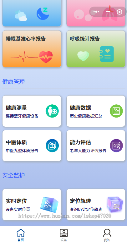 智慧健康守护智能AI手表蓝牙设备绑定健康监测预警提醒一体化健康监护小程序源码