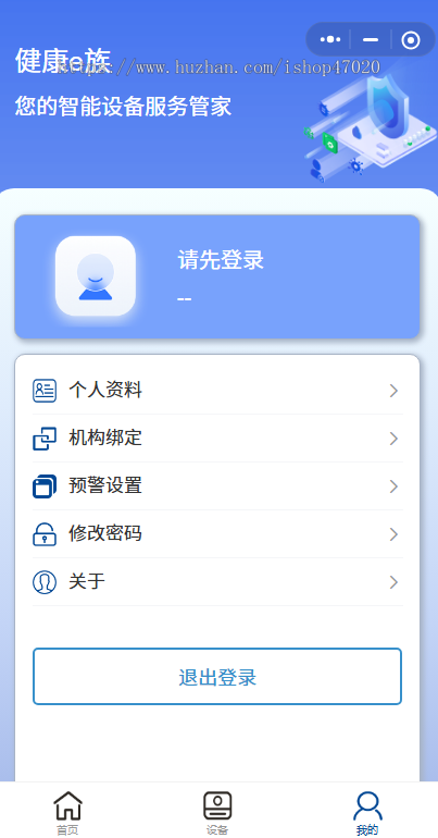 智慧健康守护智能AI手表蓝牙设备绑定健康监测预警提醒一体化健康监护小程序源码