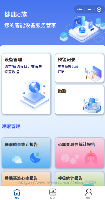智慧健康守护智能AI手表蓝牙设备绑定健康监测预警提醒一体化健康监护小程序源码