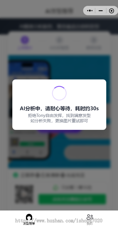 AI 发型推荐美业轻创业流量主免费看和付费看AI 虚拟换发型广告付费解锁假发商城源码