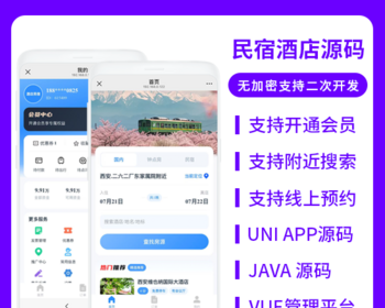 省钱兄JAVA民宿酒店线上预约系统源码支持小程序＋公众号＋H5