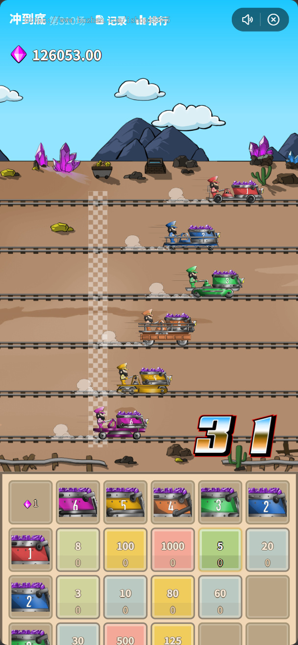 全新竞速小游戏《一冲到底》游戏猜中赢倍数奖励🎮最小3倍高的话达到1000倍