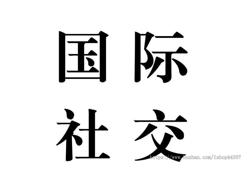 多语言国际交友网站源码,完美支持多国语言,支持贝宝支付,支持礼物商