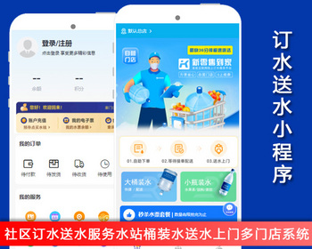 社区订水送水服务水站一键桶装水送水上门支持多门店电子水票支持核销配送系统源码