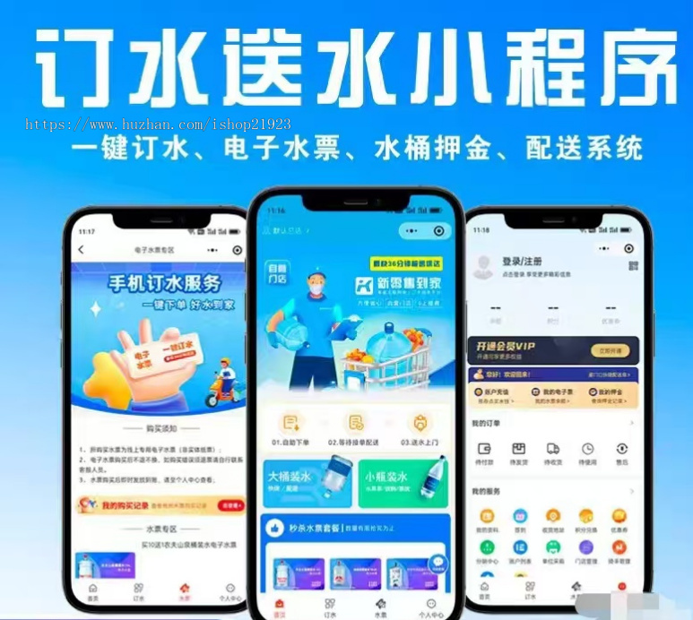 社区订水送水服务水站一键桶装水送水上门支持多门店电子水票支持核销配送系统源码