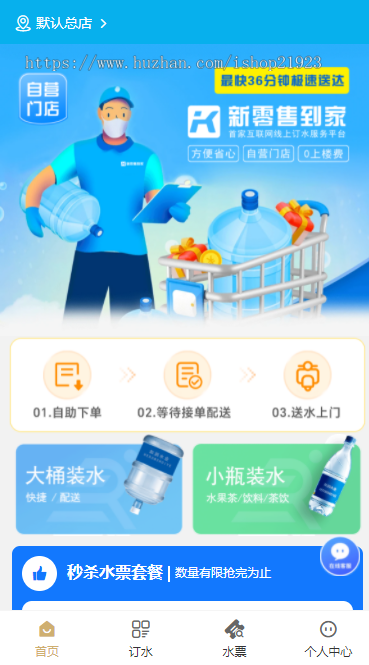 社区订水送水服务水站一键桶装水送水上门支持多门店电子水票支持核销配送系统源码