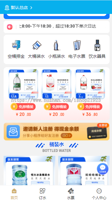 社区订水送水服务水站一键桶装水送水上门支持多门店电子水票支持核销配送系统源码